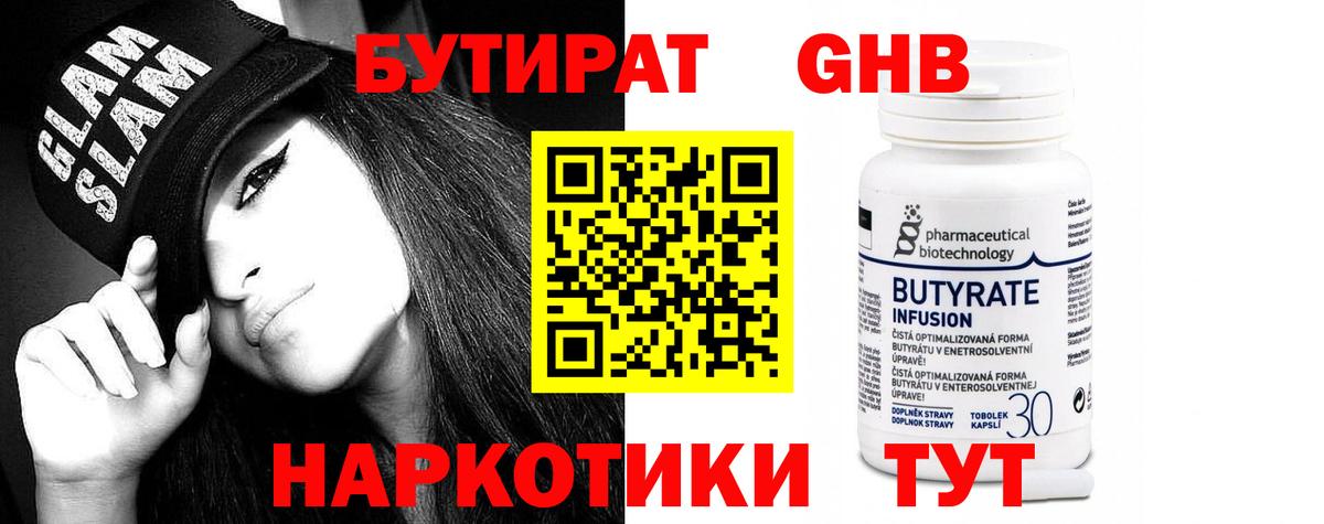 БУТИРАТ BDO Минусинск