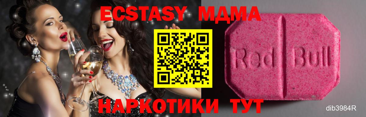Экстази  Вход с VPN  Минусинск  Экстази 280 MDMA  Ecstasy VHQ 