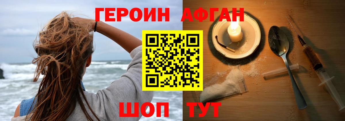 Героин афганец  Вход с VPN  Минусинск 