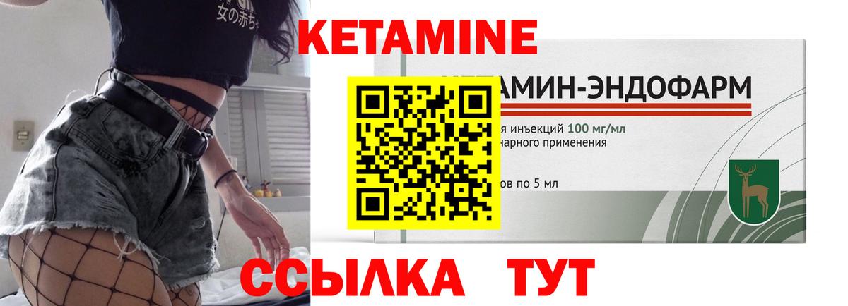 КЕТАМИН ketamine Минусинск