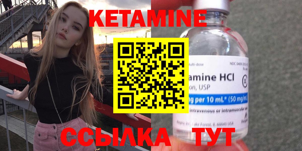 Минусинск  КЕТАМИН VHQ  Вход с VPN 