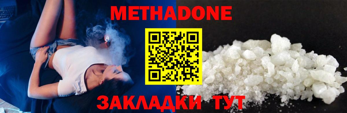 Метадон белоснежный Минусинск
